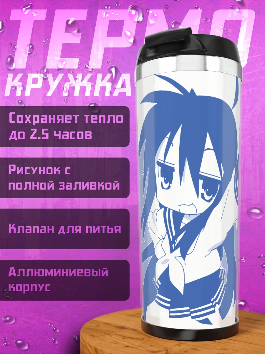 Термокружка Идзуми Коната в стиле Lucky Star
