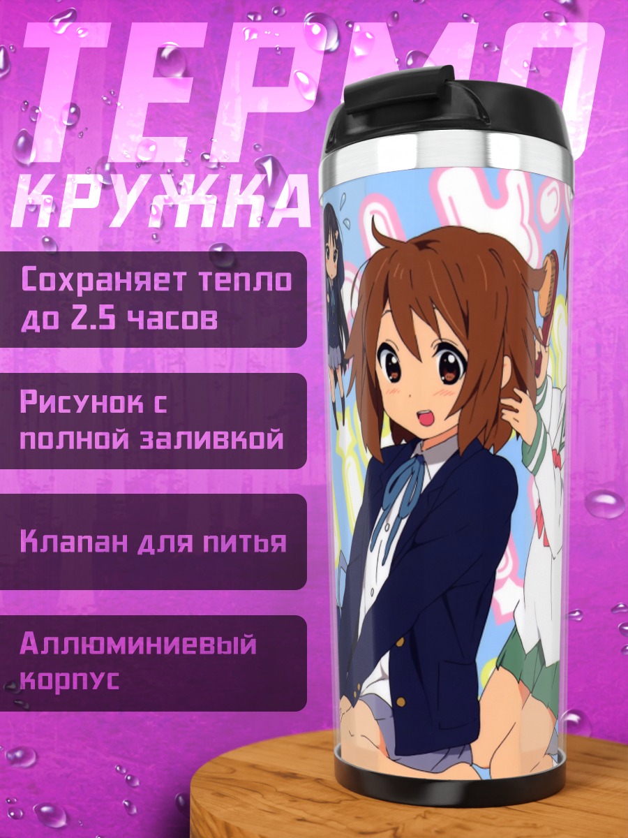 Термокружка Юи Хирасава и подруги