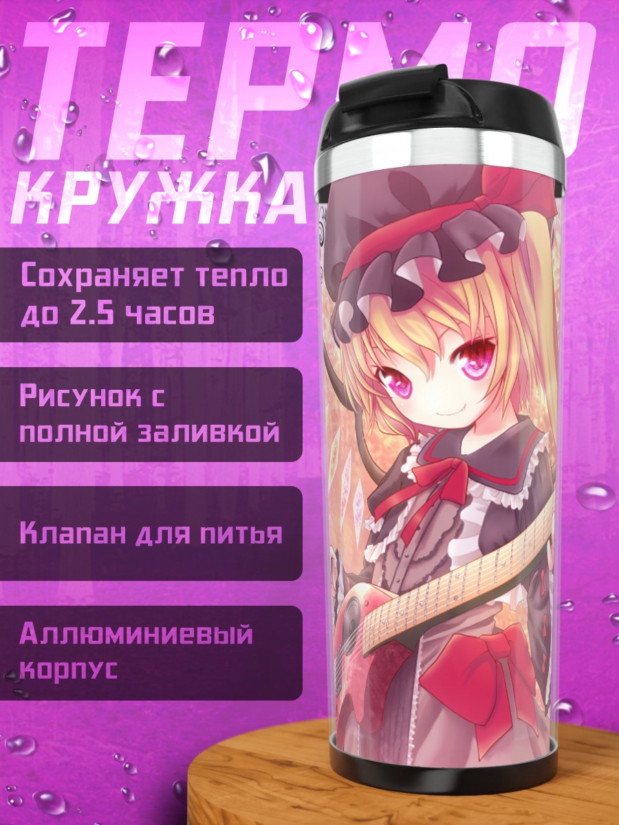 Термокружка Фландр Скарлет с гитарой