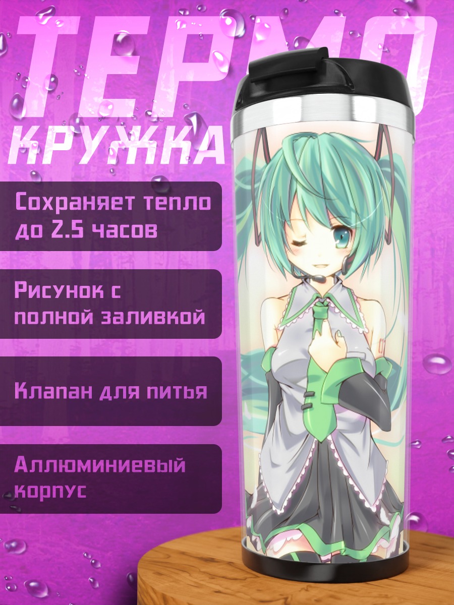 Термокружка Мику Хацунэ в лучах