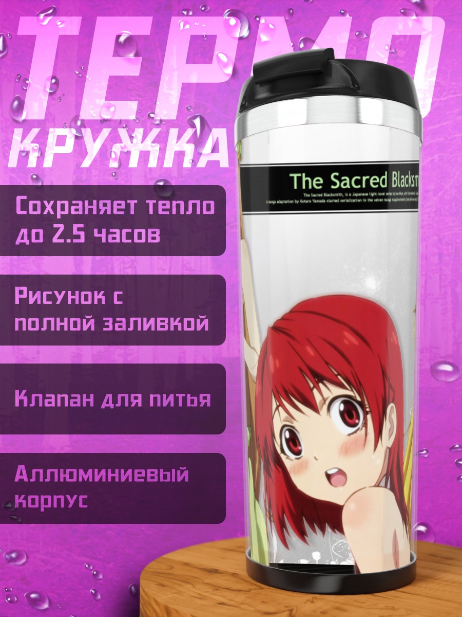 Термокружка Сесилия Кэмпбелл и Лиза