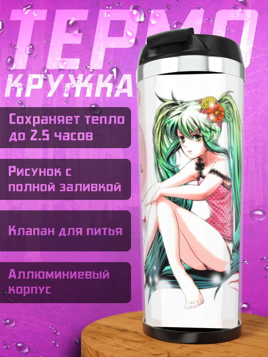 Термокружка Мику Хацунэ Золушка