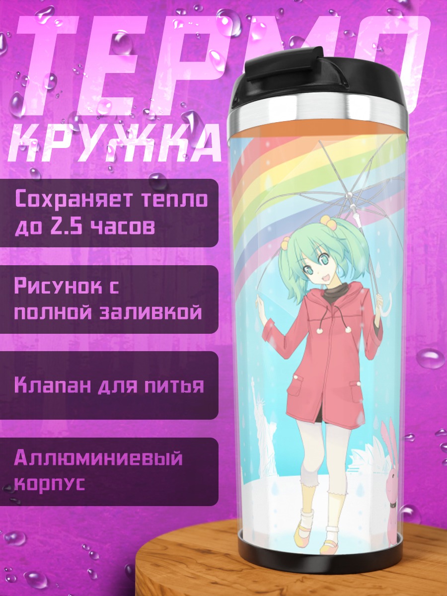 Термокружка Мику Хацунэ под радугой