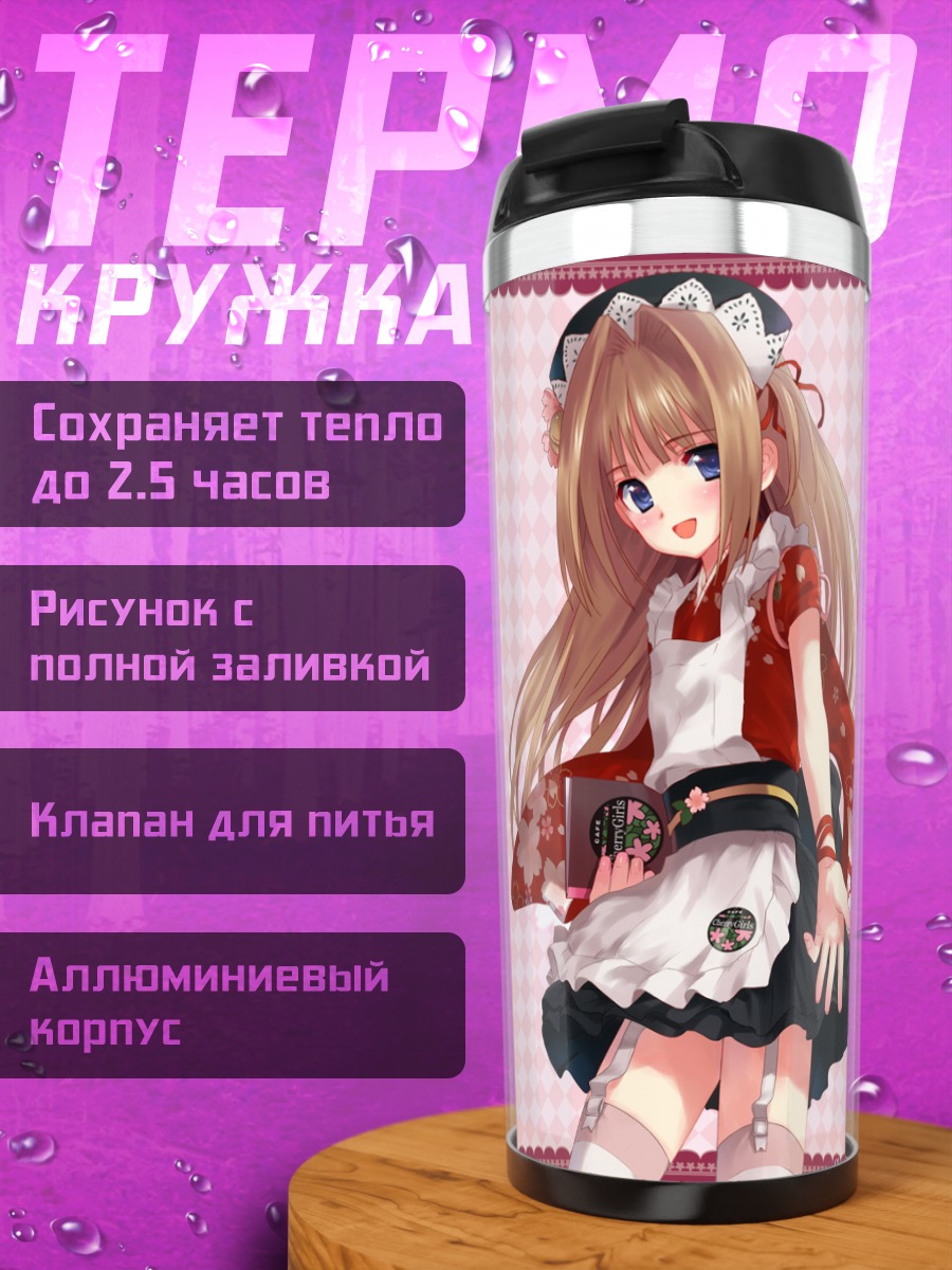 Термокружка Нао в платье горничной