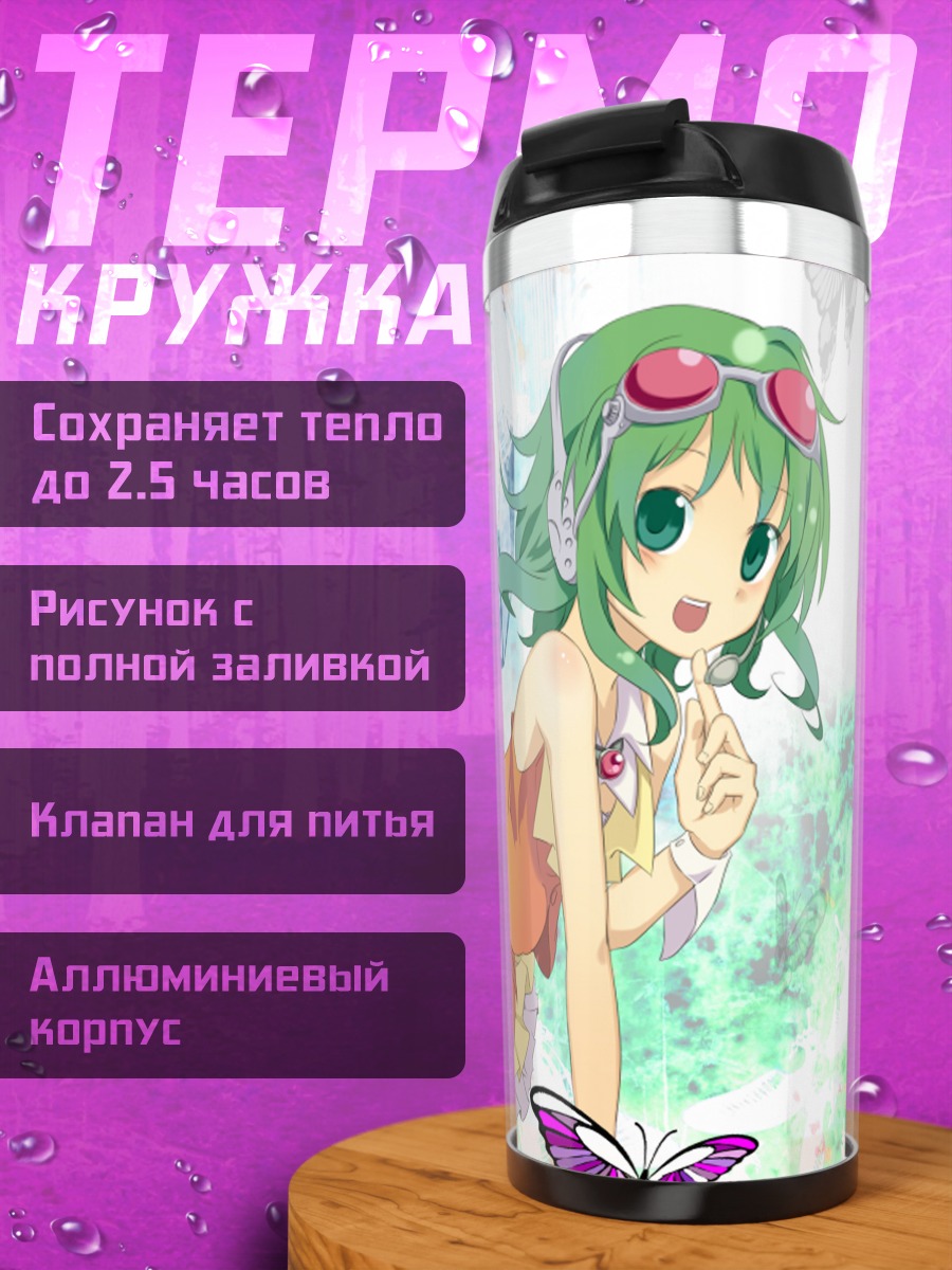 Термокружка Гуми с бабочками