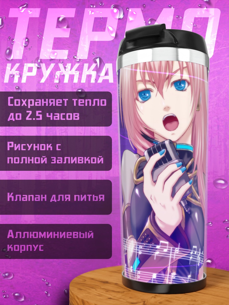 Термокружка Лука Мегурин с микрофоном