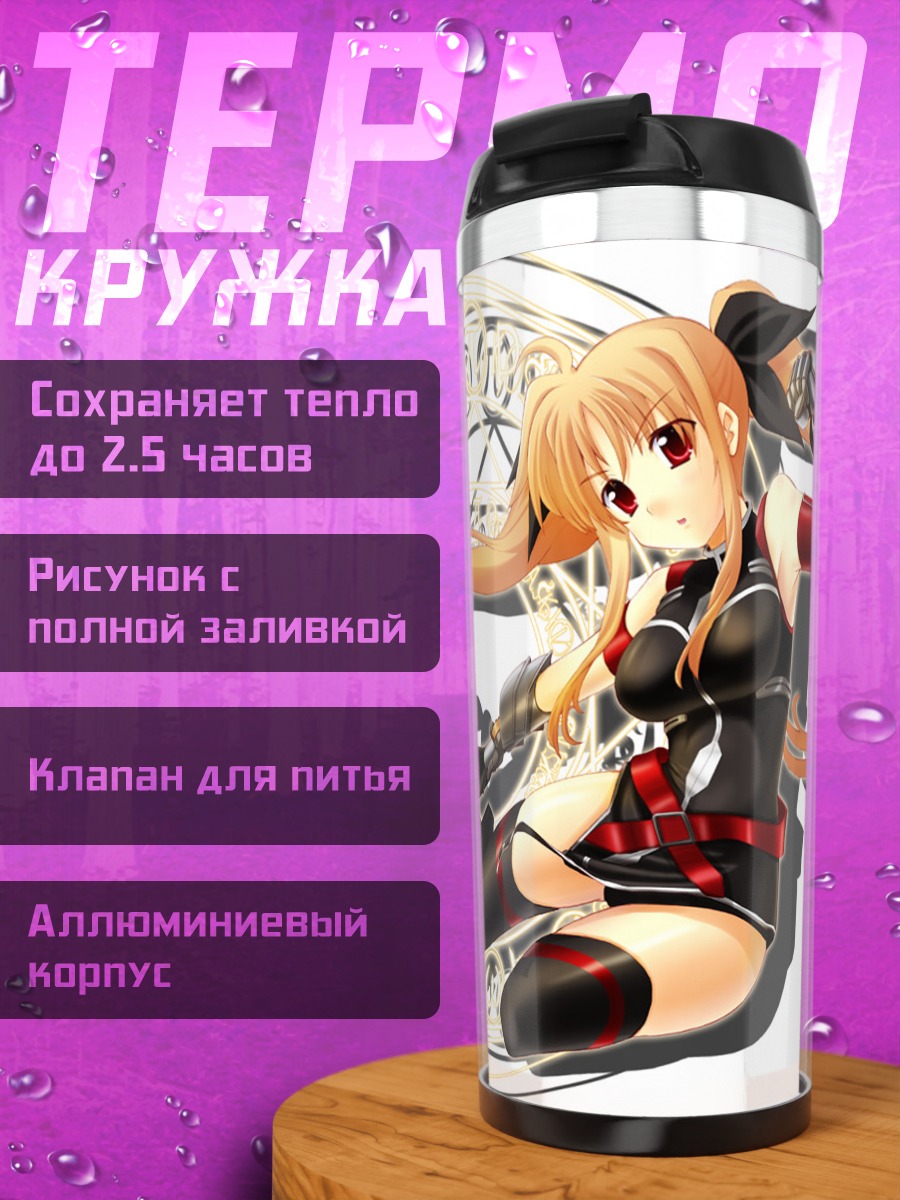 Термокружка Фейт Тестаросса с мечом