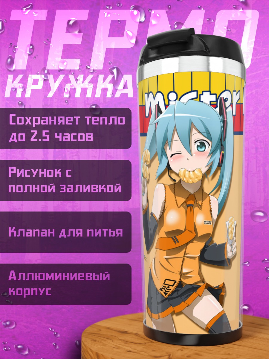 Термокружка Мику Хацунэ с пончиками