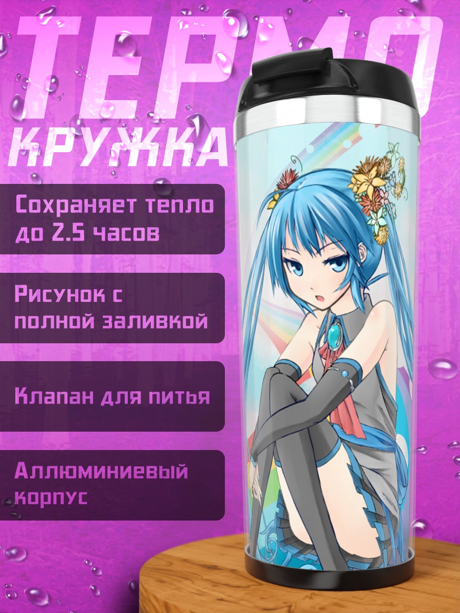 Термокружка Мику Хацунэ Радуга