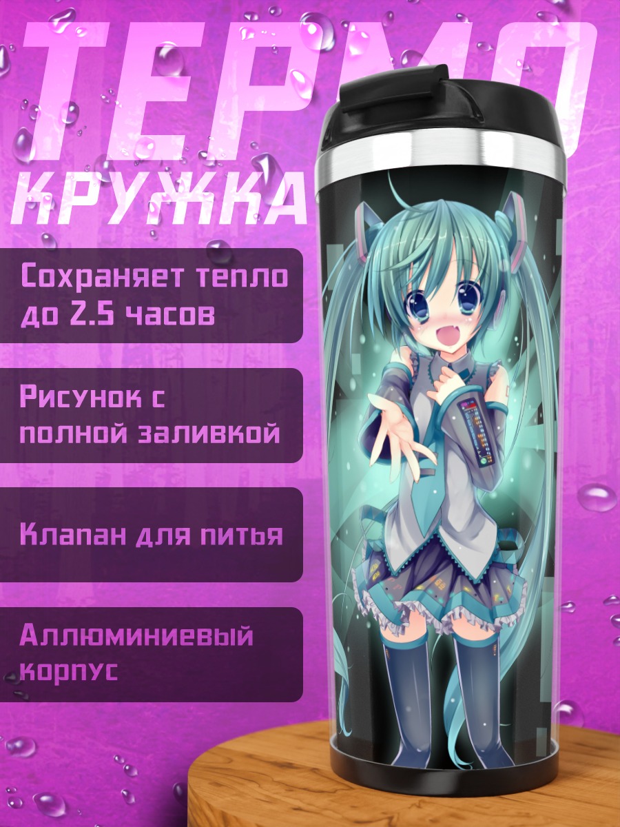 Термокружка Мику Хацунэ в цифре