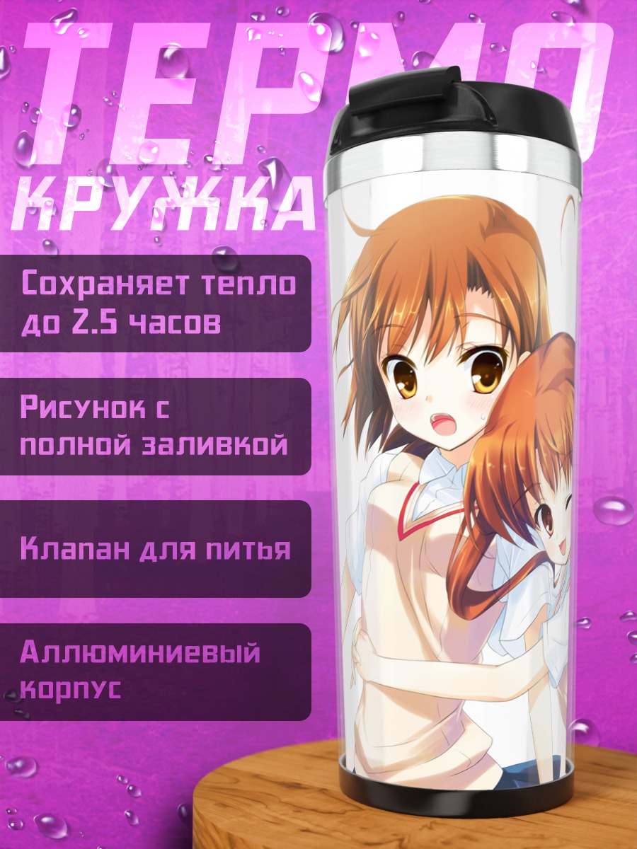 Термокружка Мисака Микото и Куроко
