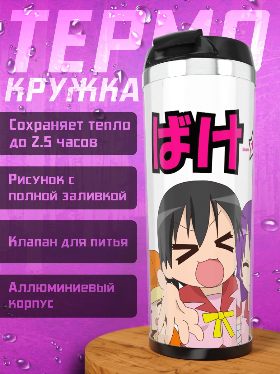 Термокружка Маёи Хачикуджи и друзья