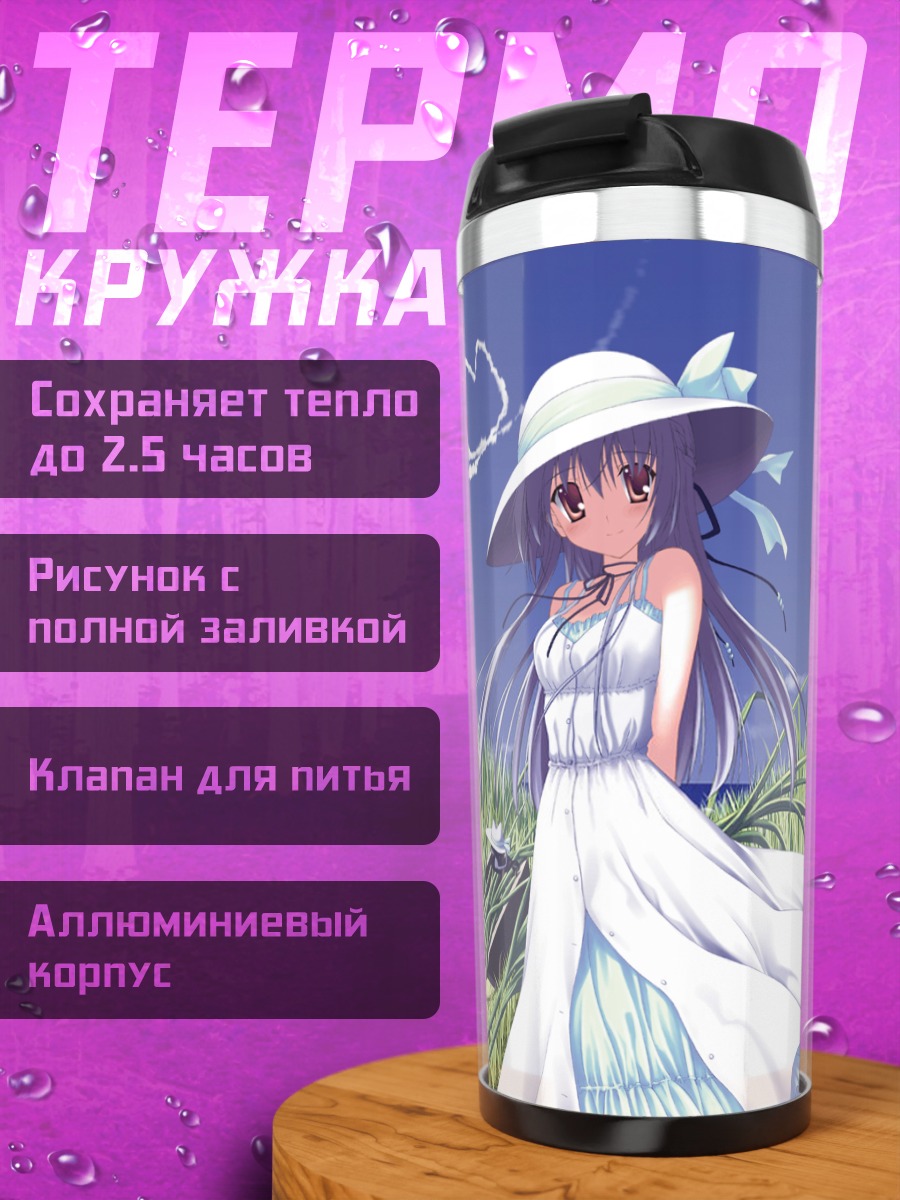 Термокружка Девушка в летнем платье