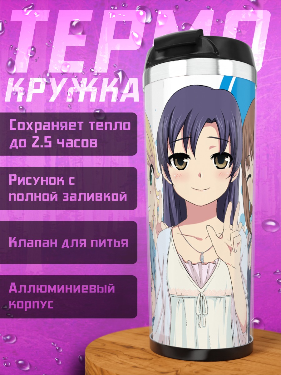 Термокружка Чихая Кисараги и подруги