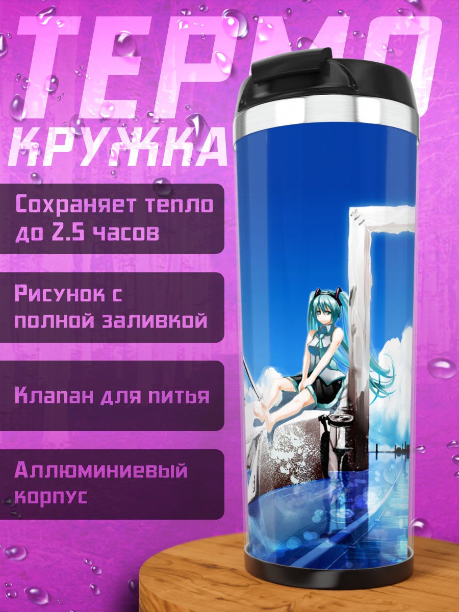 Термокружка Мику Хацунэ у портала