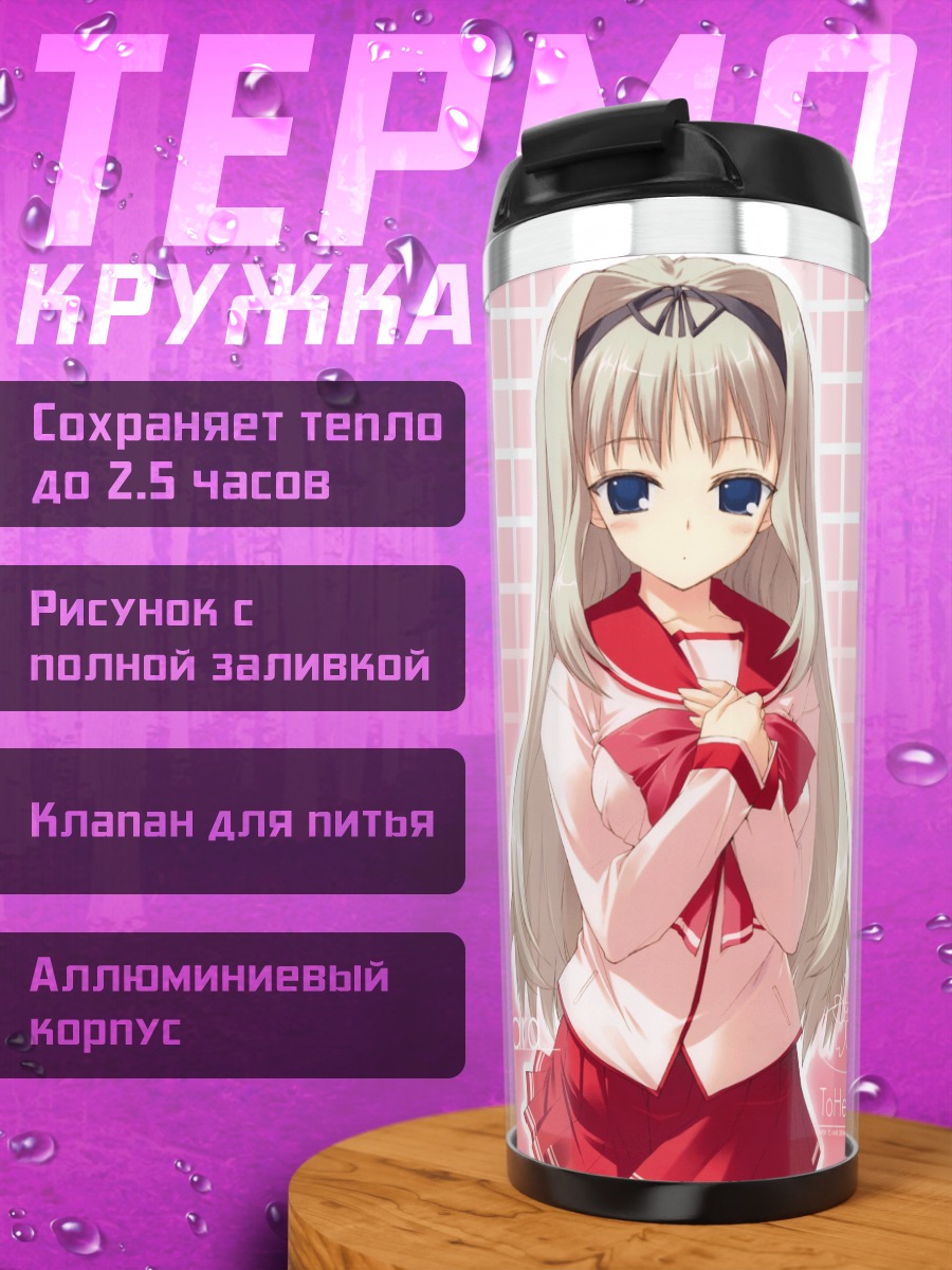 Термокружка Сасара Кусугава в школе