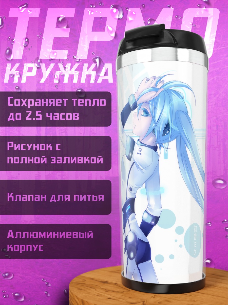Термокружка Мику Хацунэ в голубом