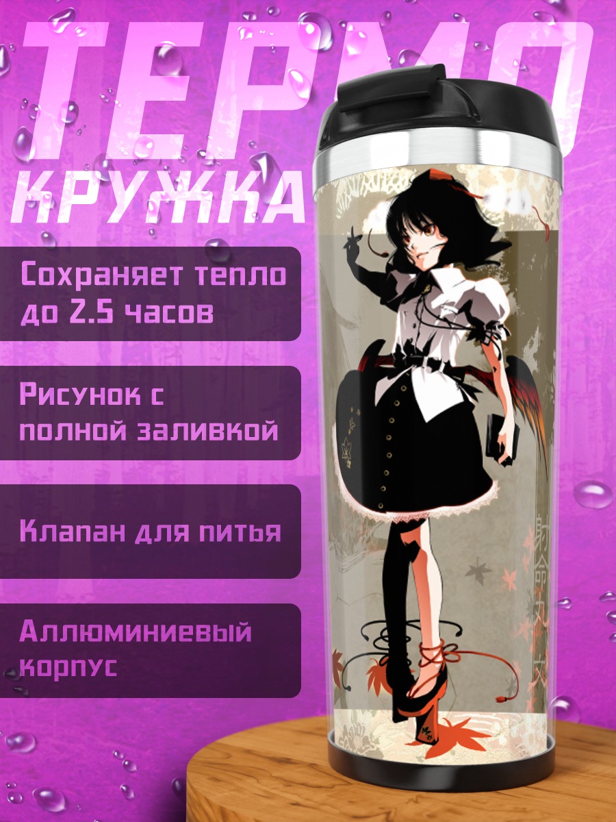 Термокружка Ая Шамеймару с клёнами