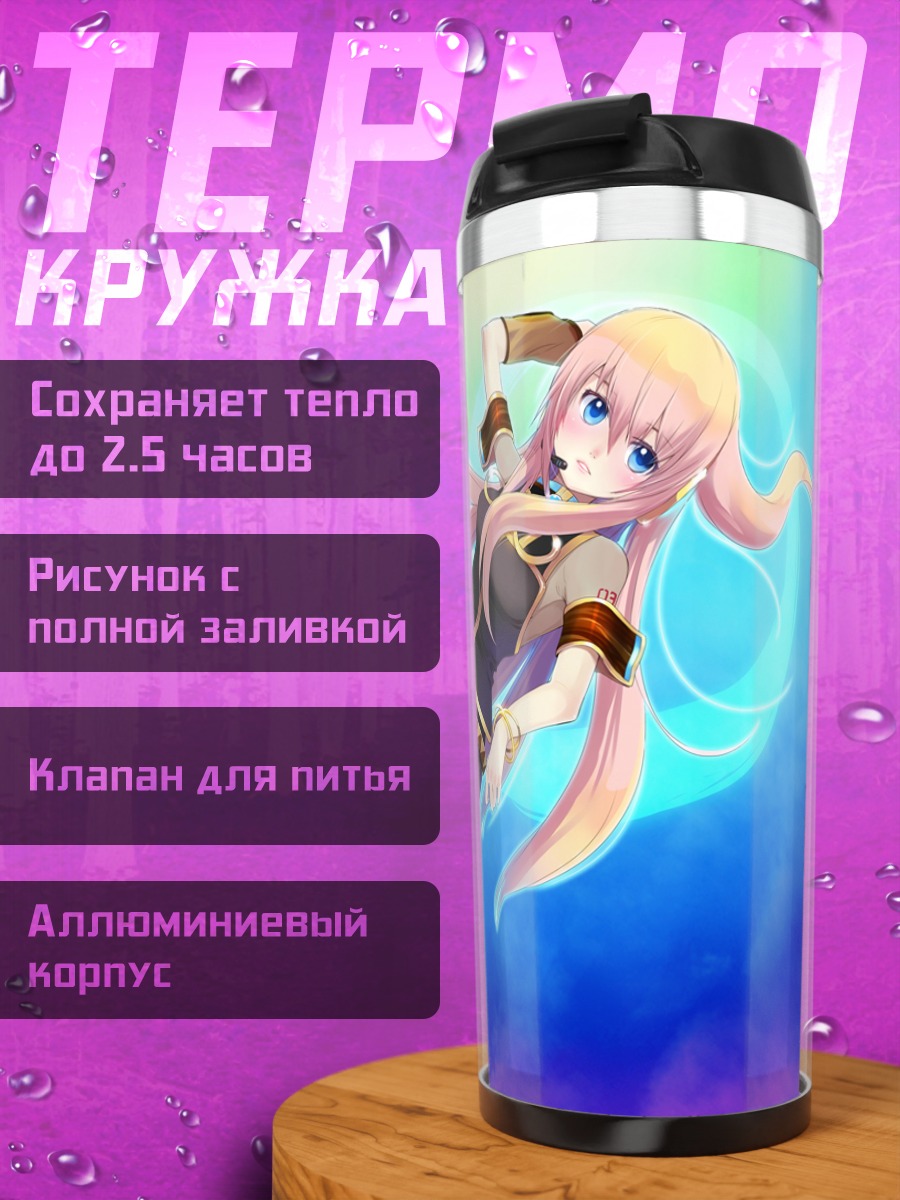 Термокружка Лука Мегурин в сиянии
