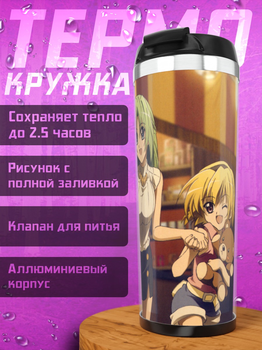 Термокружка Сатоко Ходзё и друзья