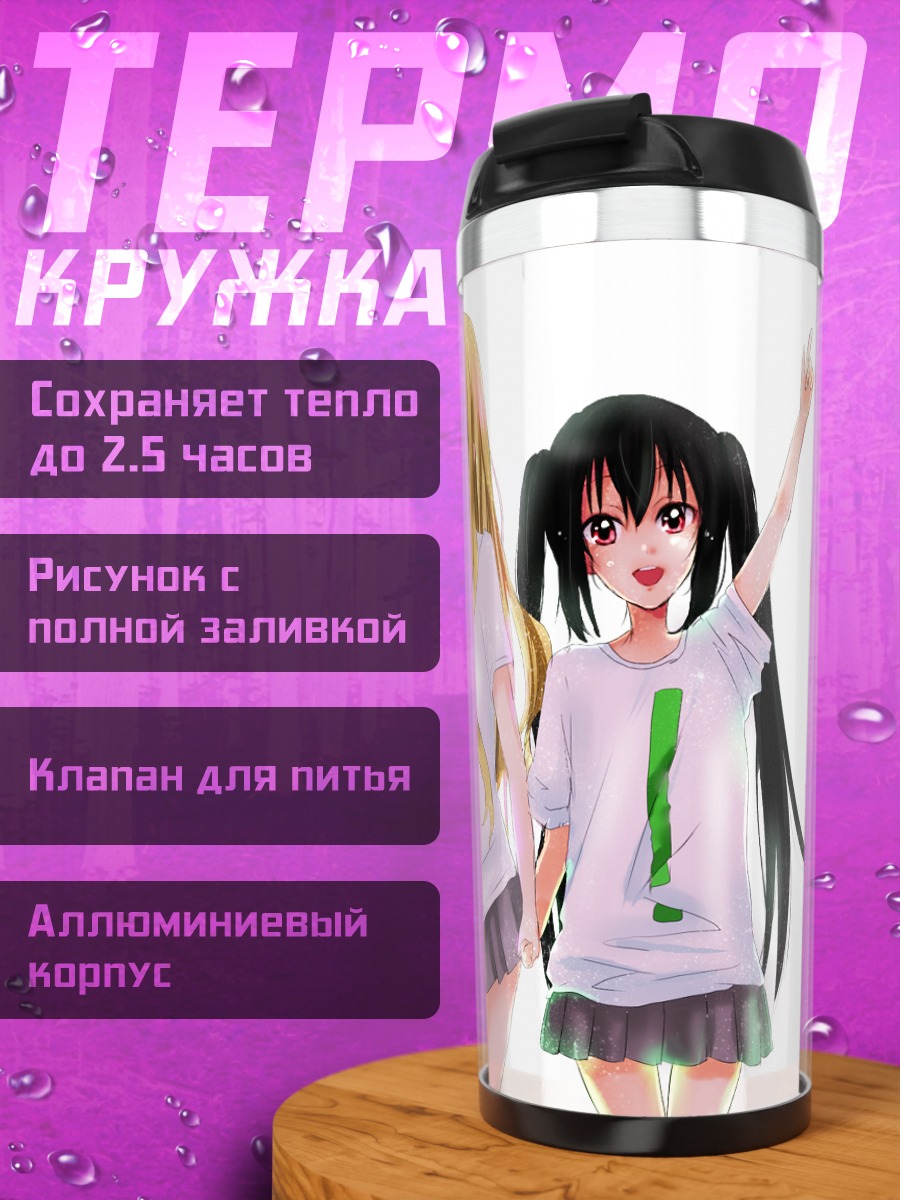 Термокружка Девушки K-On!