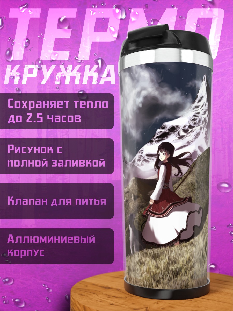 Термокружка Девушка с собакой в горах