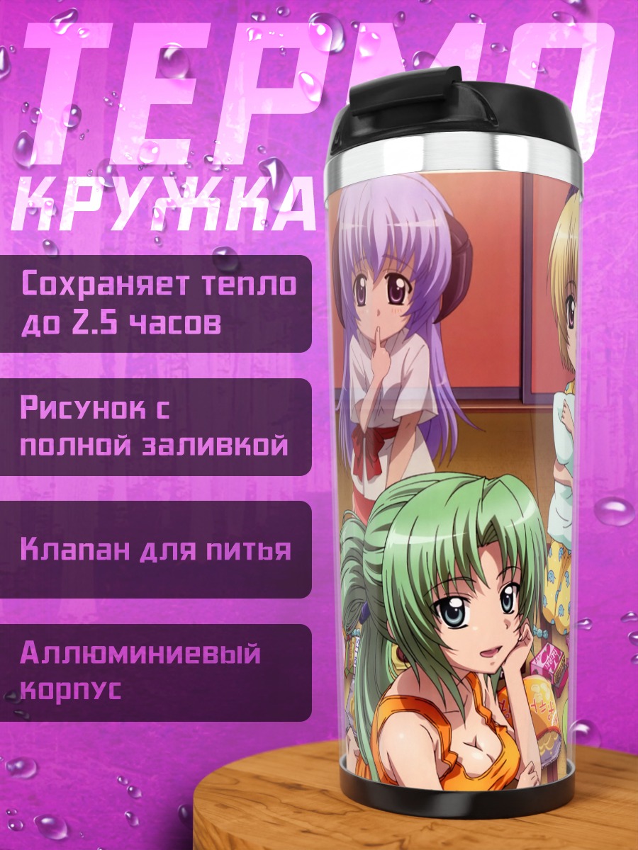 Термокружка Рика Фурудэ и подруги