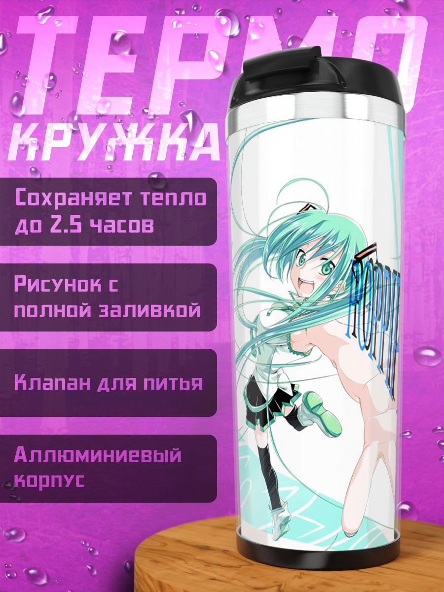 Термокружка Мику Хацунэ Поппипо