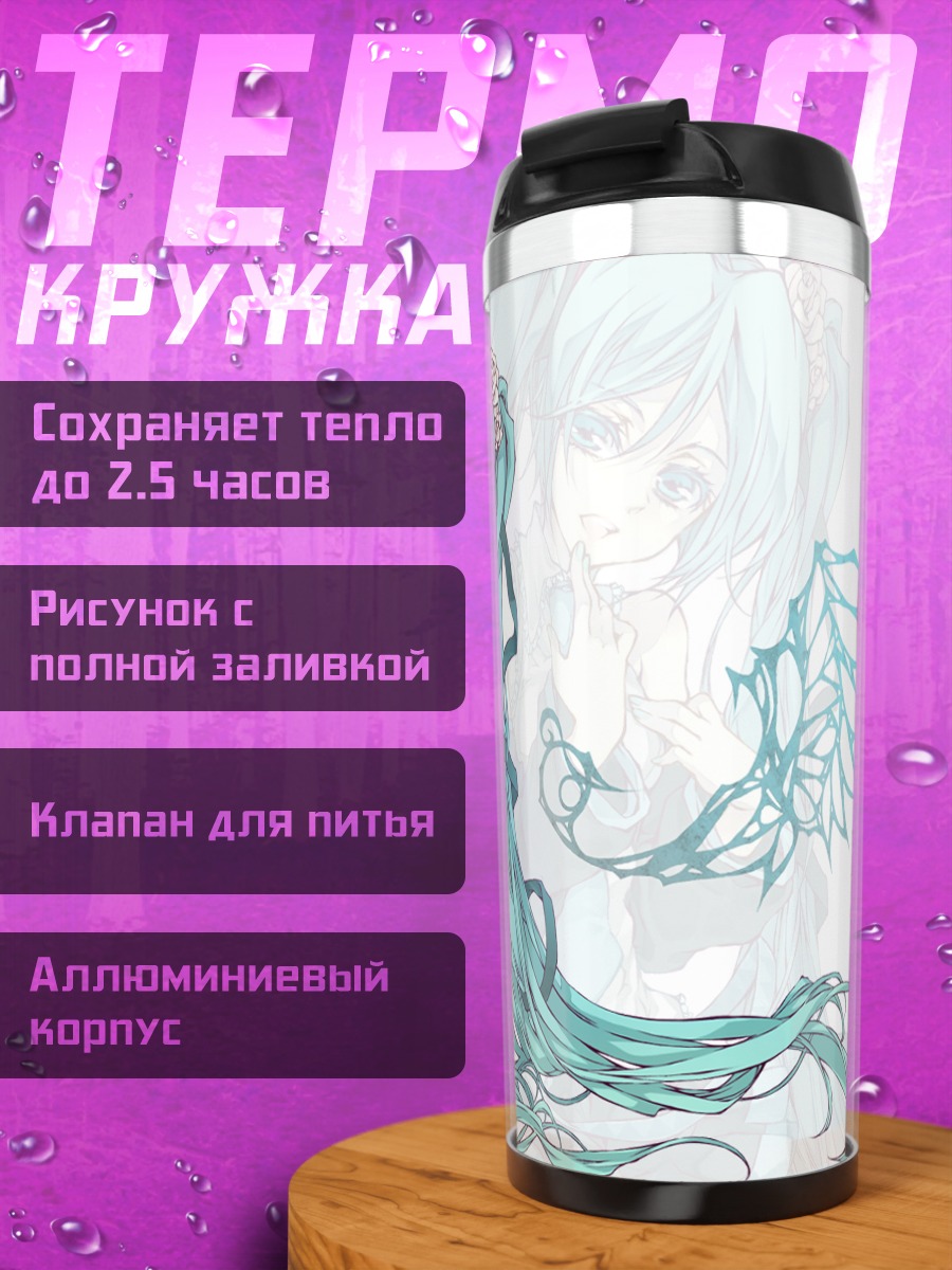 Термокружка Мику Хацунэ в голубом