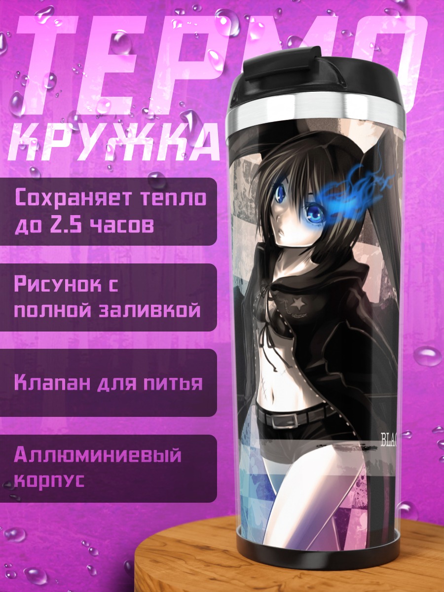 Термокружка Курои Мато в бою