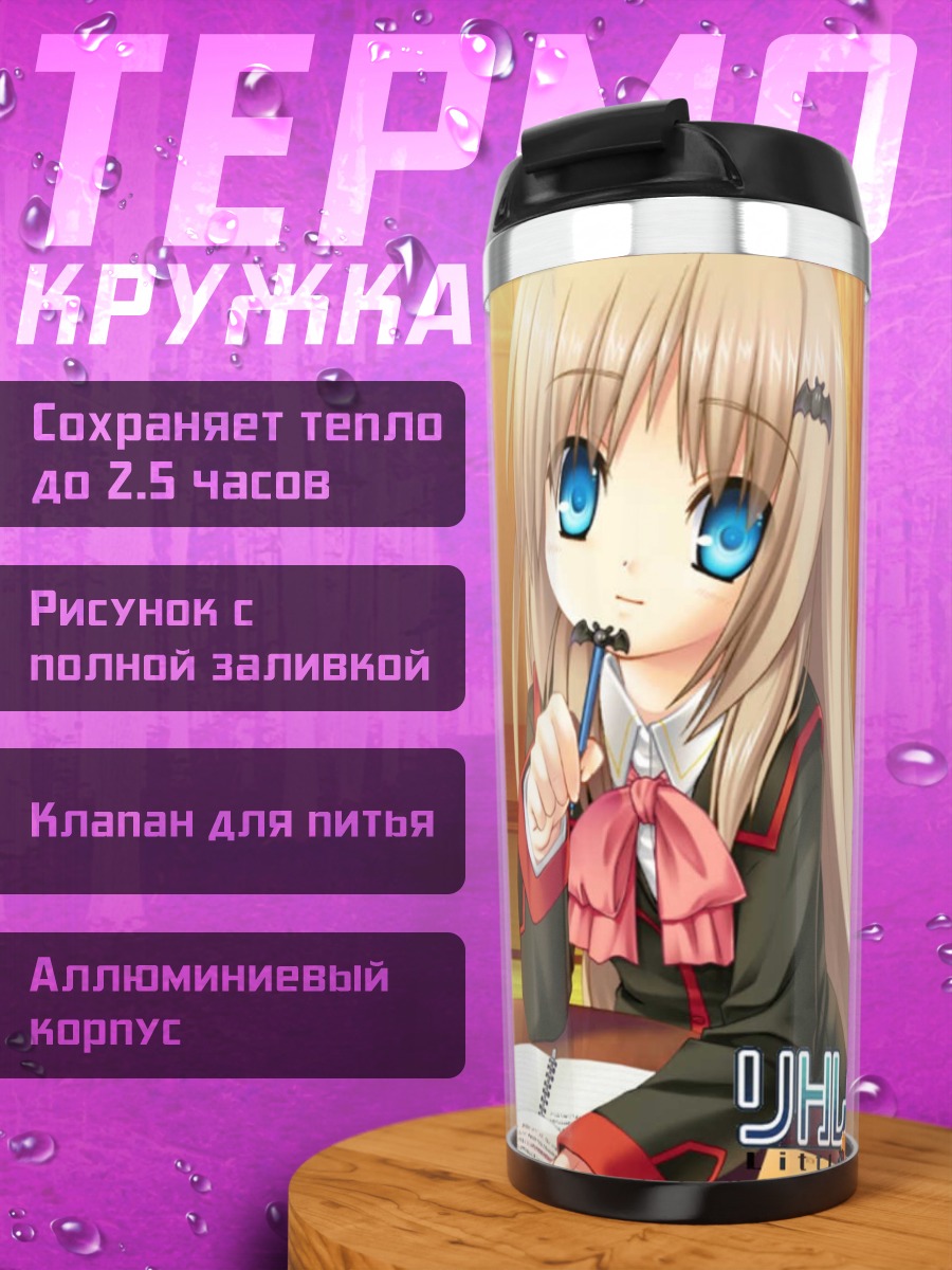 Термокружка Номи Кудрявка за уроками