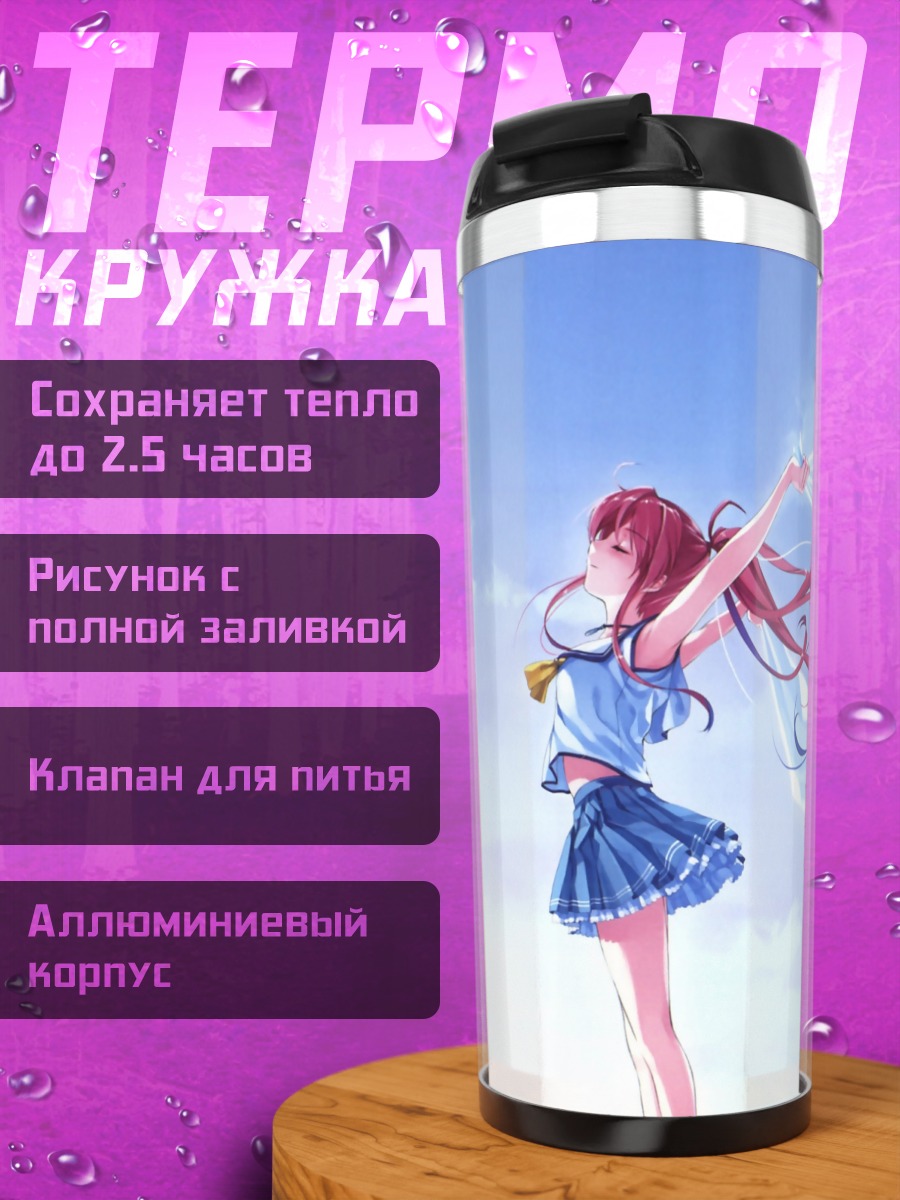 Термокружка Томока Миямаэ в небе