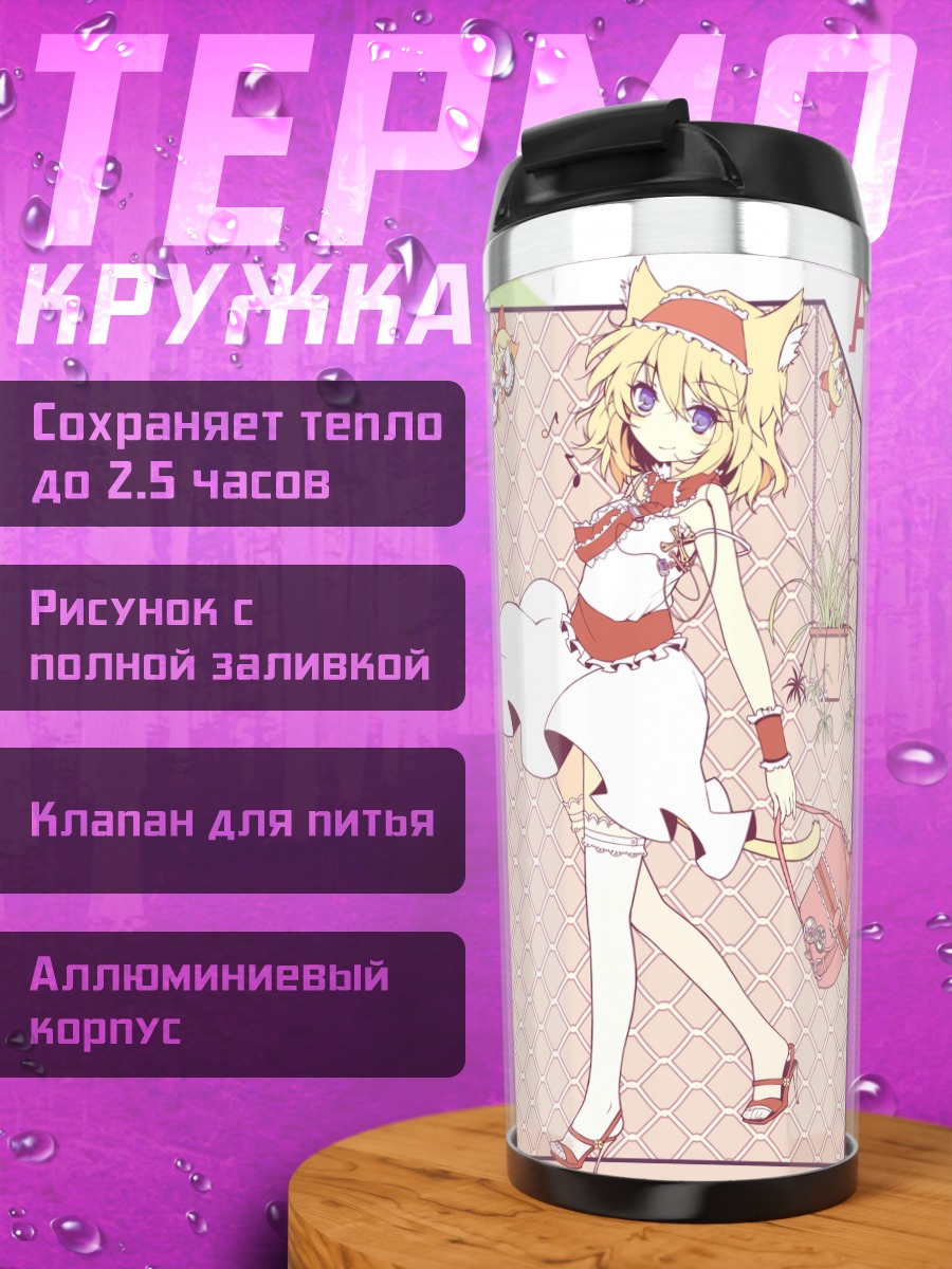 Термокружка Элис Маргатройд с сумкой
