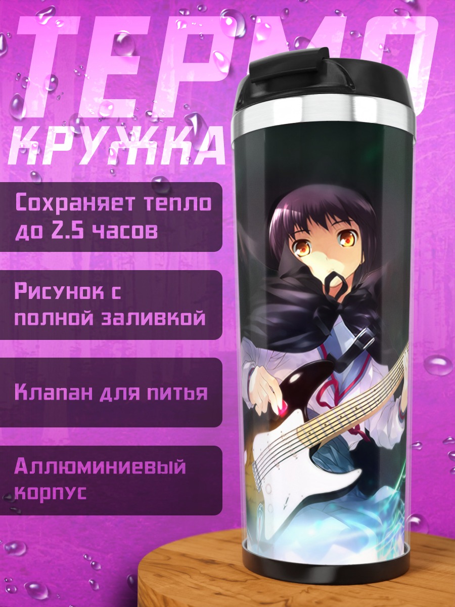 Термокружка Юки Нагато с гитарой