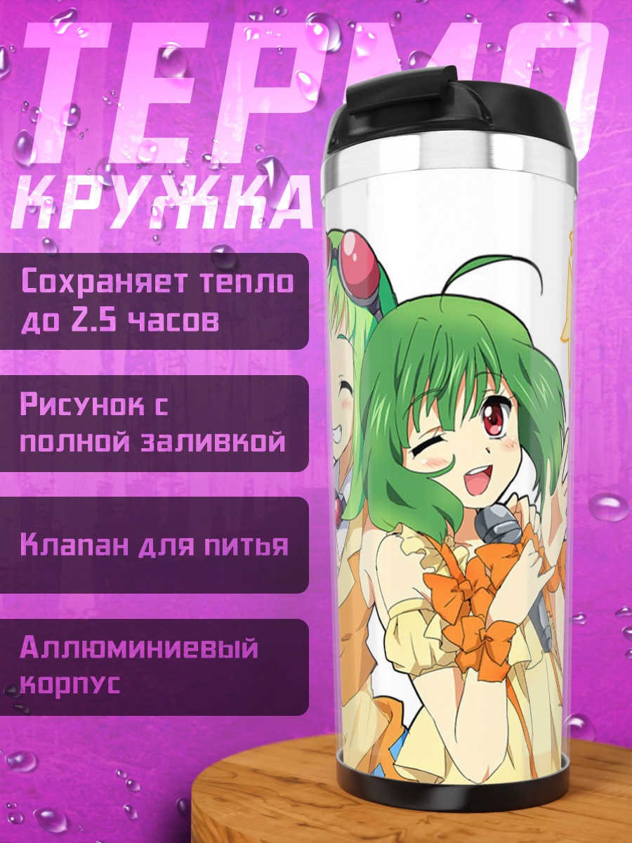 Термокружка Гуми и Ранка Ли