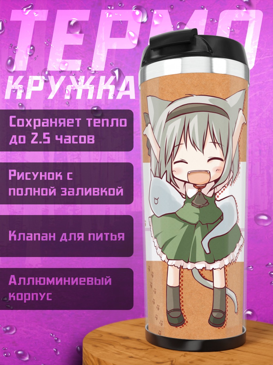 Термокружка Ёму Конпаку и Мён