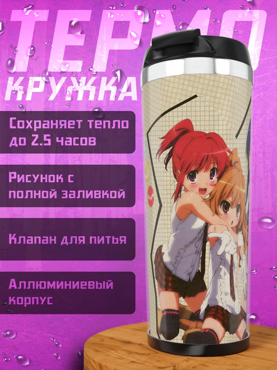 Термокружка Тайга Айсака и подруги