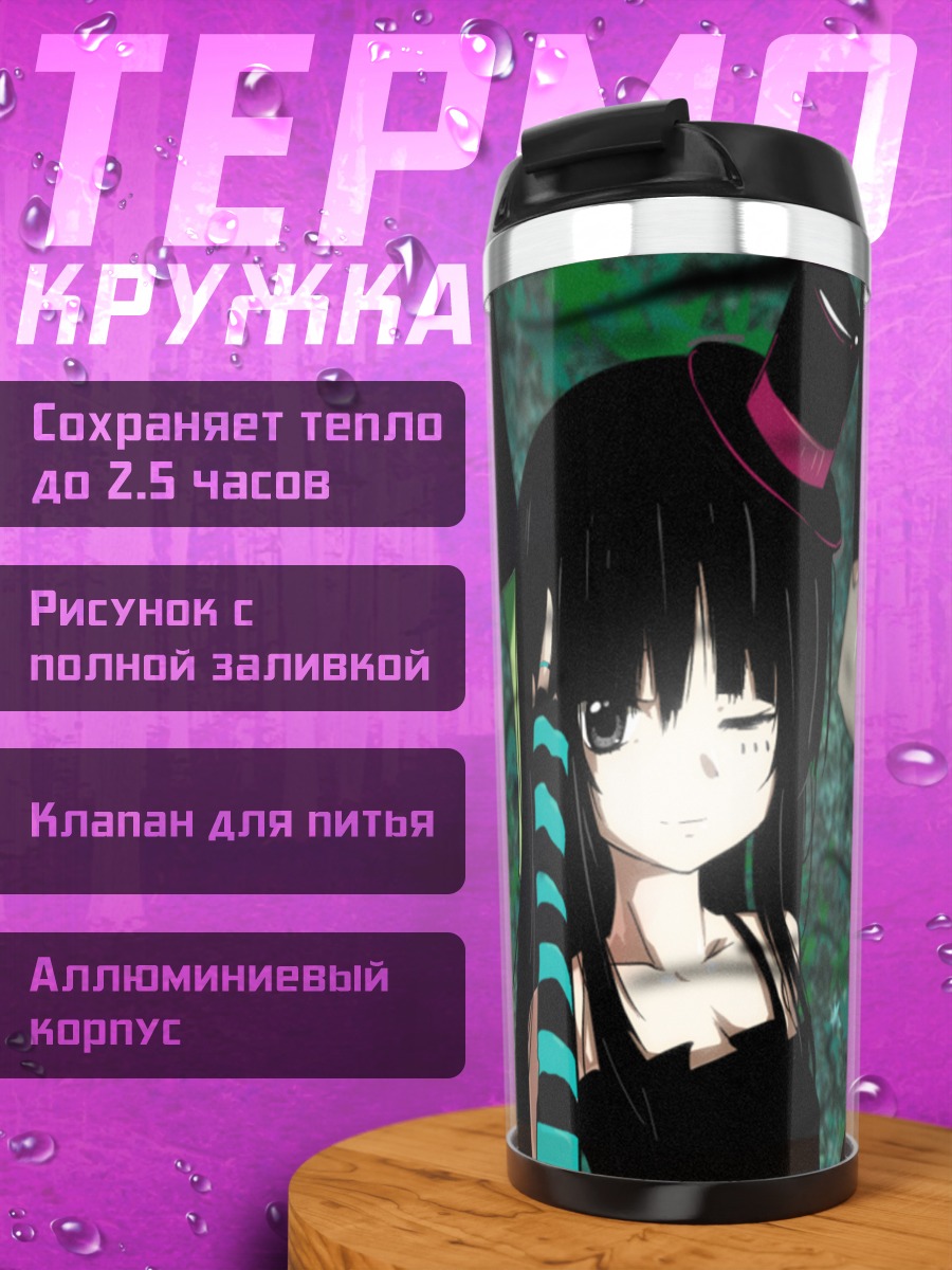 Термокружка Мио Акияма в цилиндре