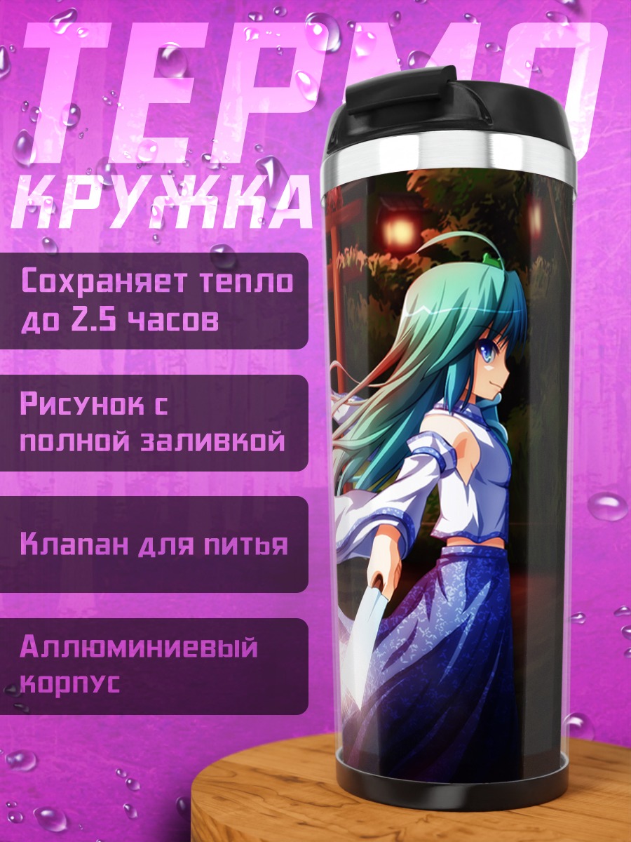 Термокружка Санаэ Кочия у ворот