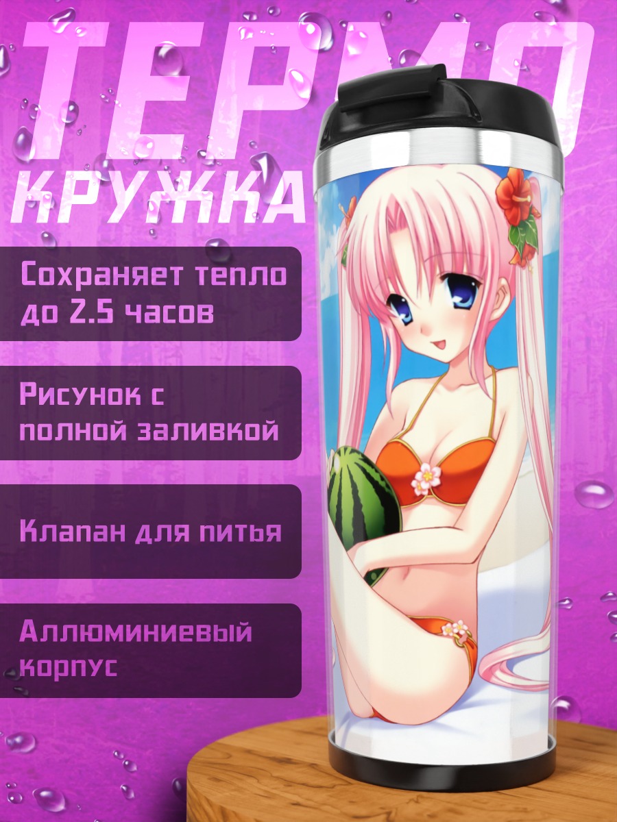 Термокружка Девушки в бикини