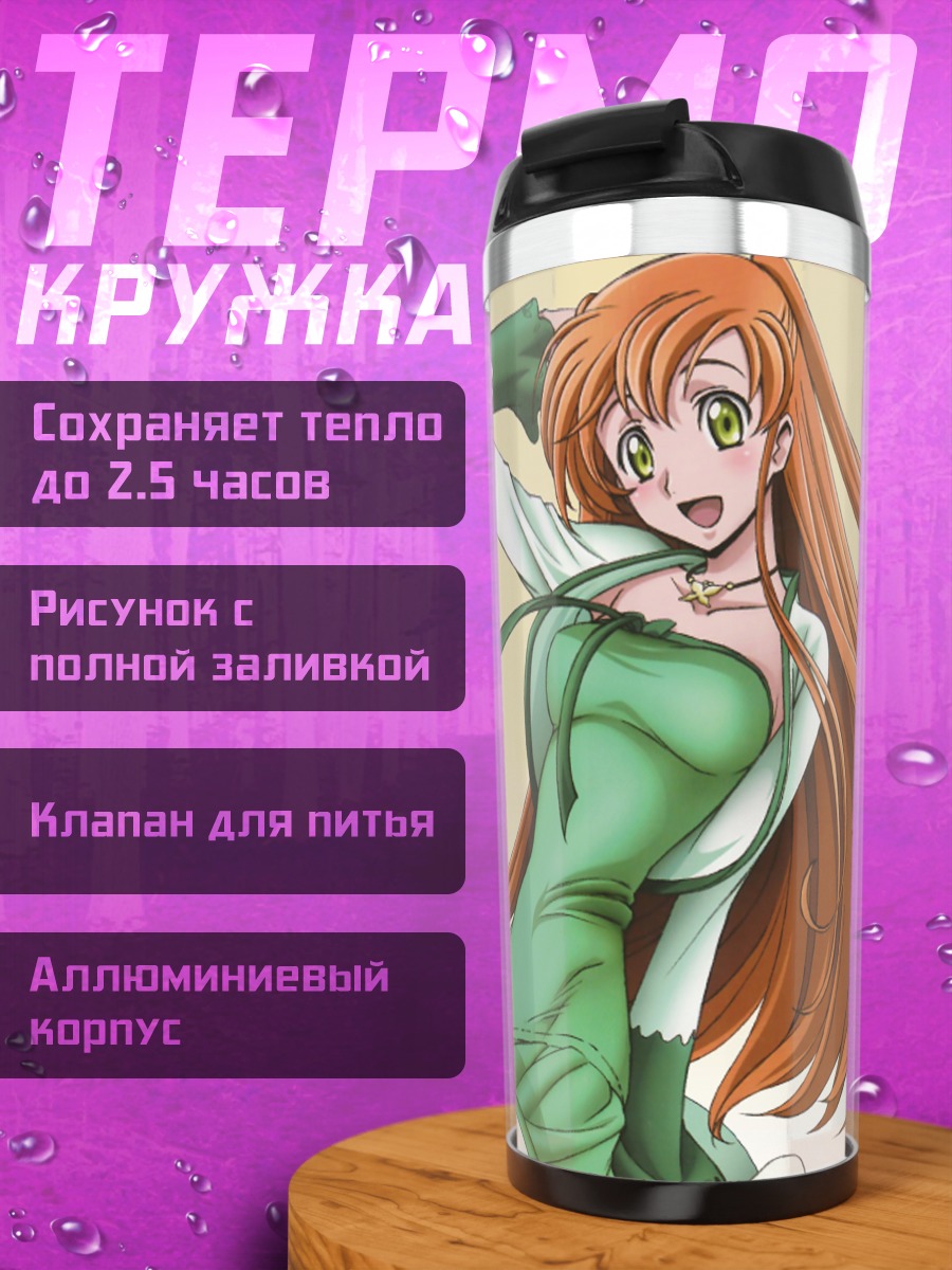 Термокружка Ширли Фенетт в зеленом
