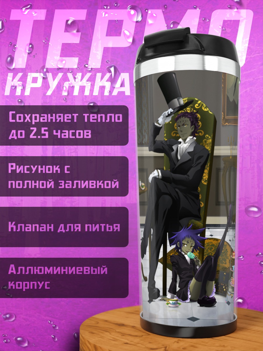 Термокружка Роуд Камелот и Тыки Микк