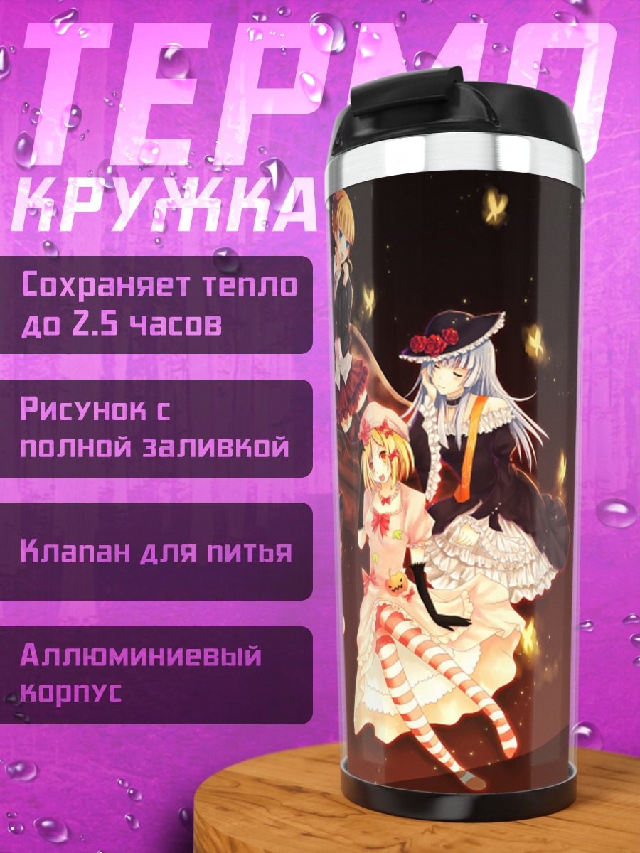 Термокружка Беатриче и ведьмы