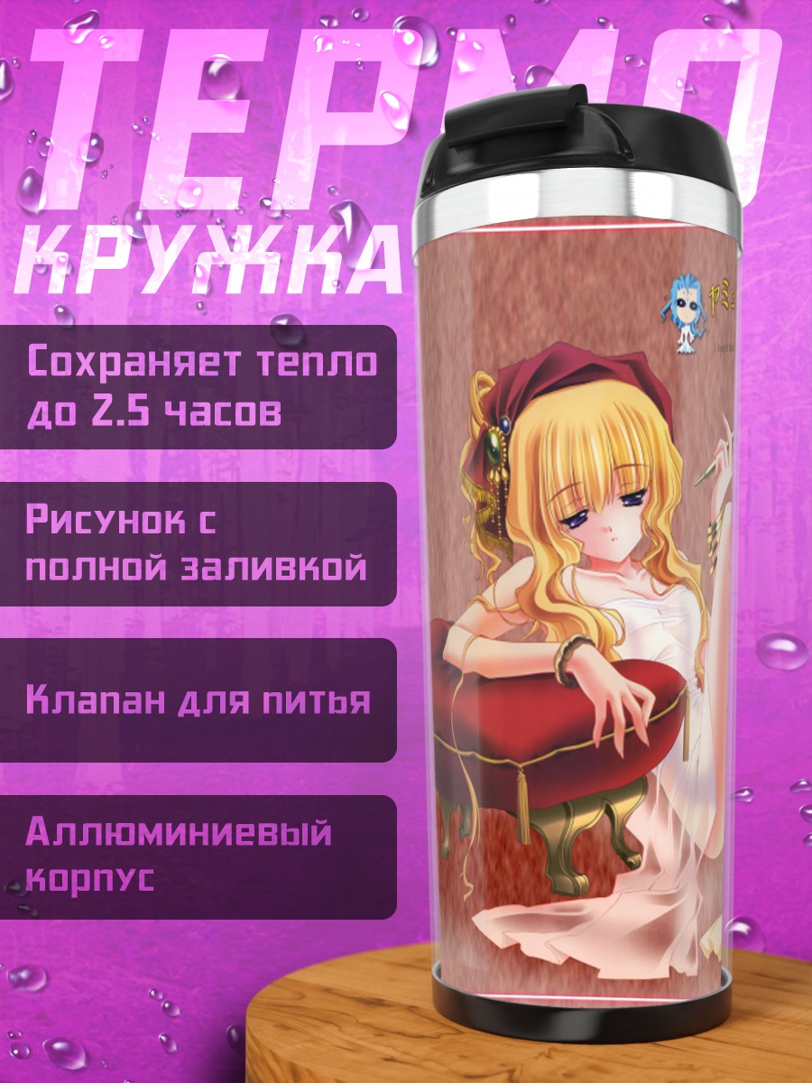 Термокружка Лилит и подруга