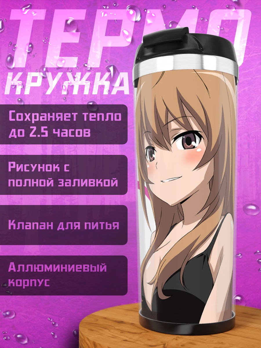 Термокружка Тайга Айсака и друзья