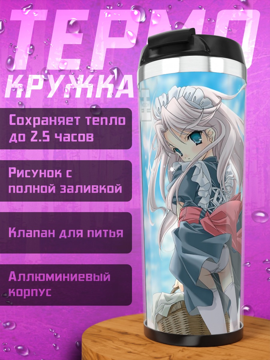 Термокружка Горничная в белье