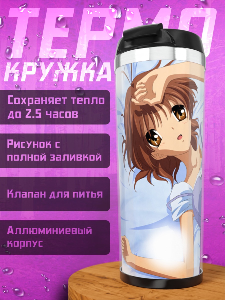 Термокружка Нагиса Фурукава в платье