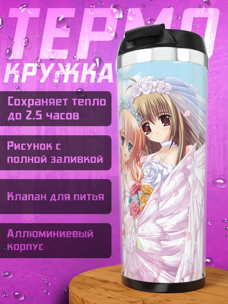 Термокружка Такако Ицукусима в платье