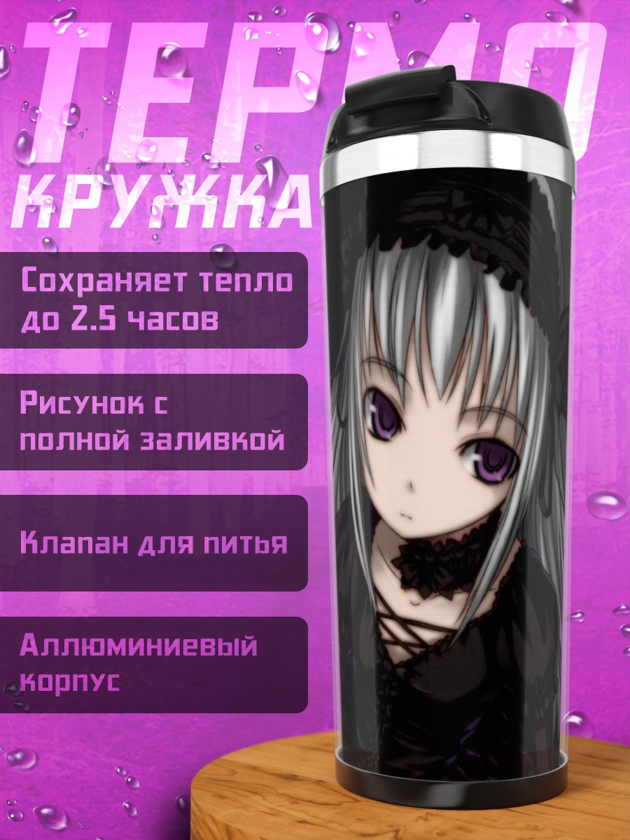 Термокружка Суигинто в готике