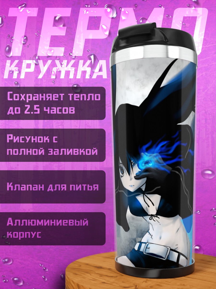 Термокружка Курои Мато в бою